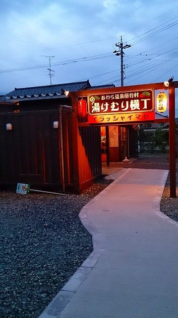 あわら温泉 福井県 のら風絵日記リニューアル