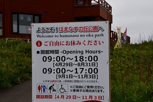 はまなすの丘公園 石狩市 北海道 のら風絵日記リニューアル はまなすの丘公園 石狩市 北海道 のら風絵日記リニューアル