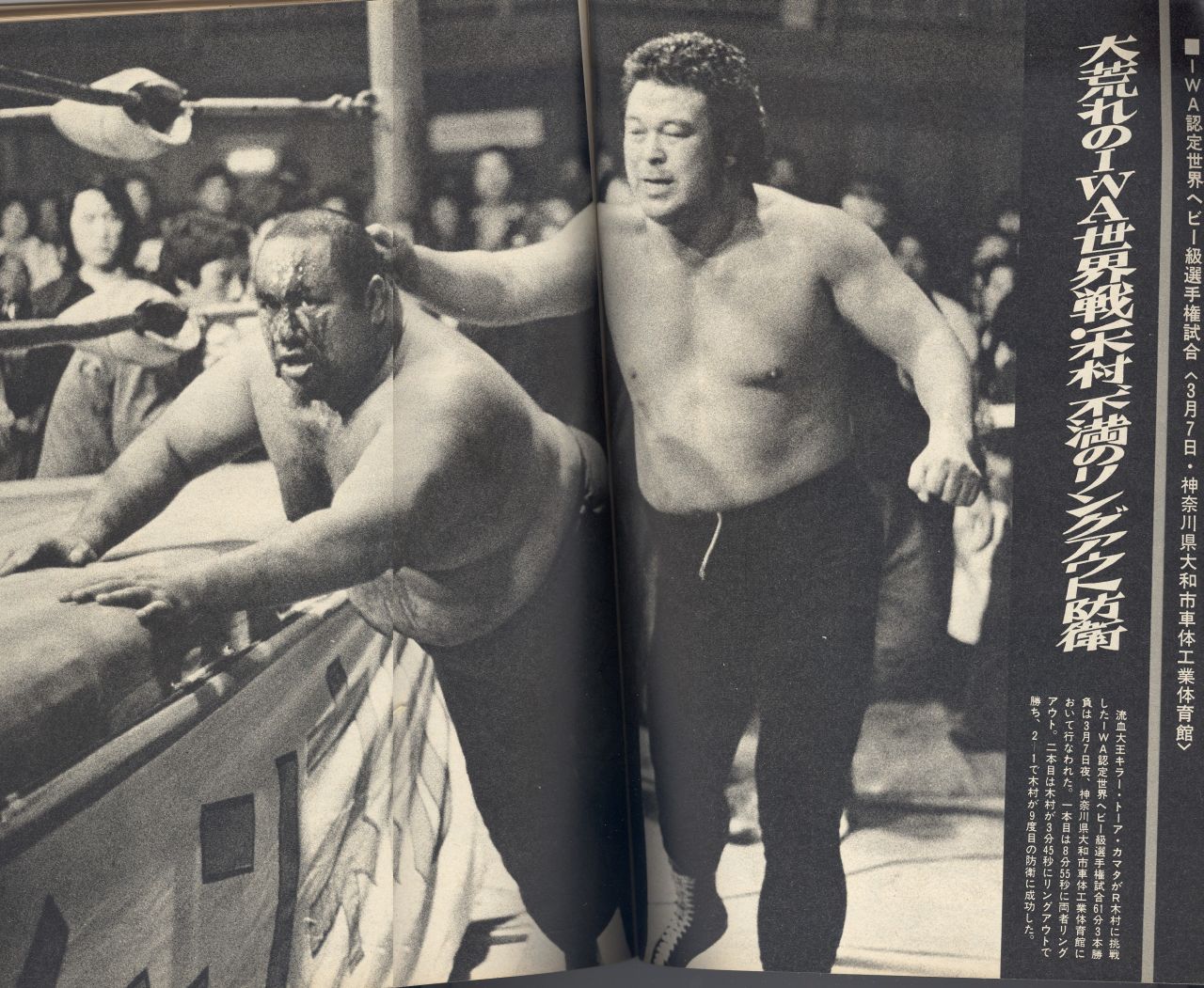 昭和プロレス懐古 その1084（国際プロレス1976年スーパーファイト