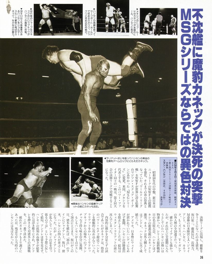 昭和プロレス懐古 その439（昭和セミファイナル列伝その24