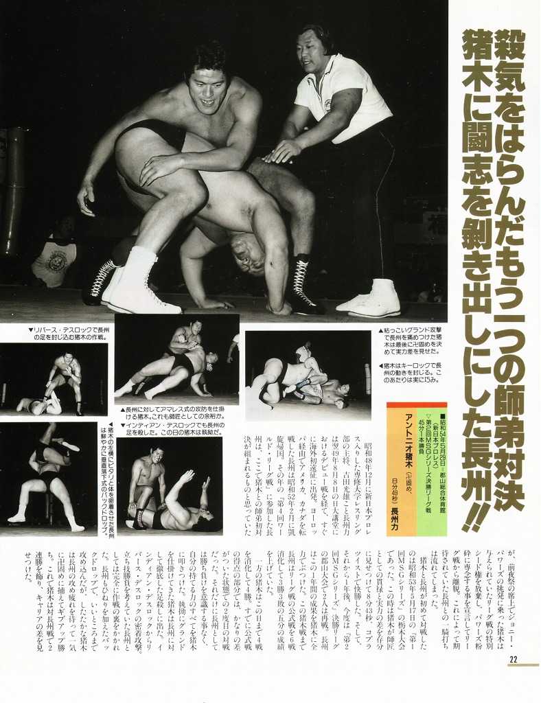 【昭和レトロ／プロレス】別冊 ゴング 1979年（昭和54年）９月号