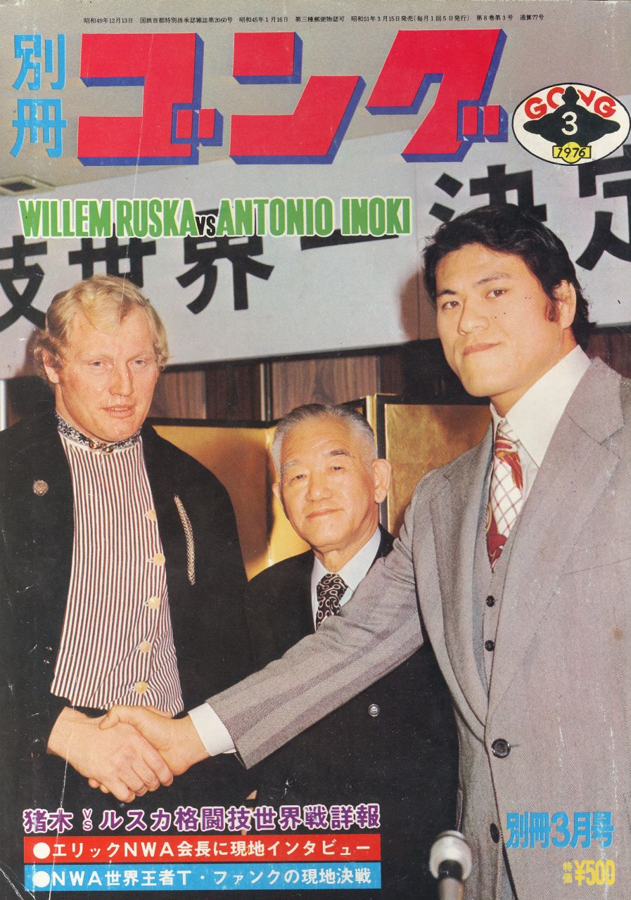 昭和プロレス懐古かわら版（ウイリエム・ルスカ氏を悼む） : 昭和