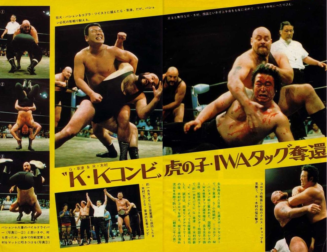 昭和プロレス懐古 その500（1973年5月14日のタイトルマッチ