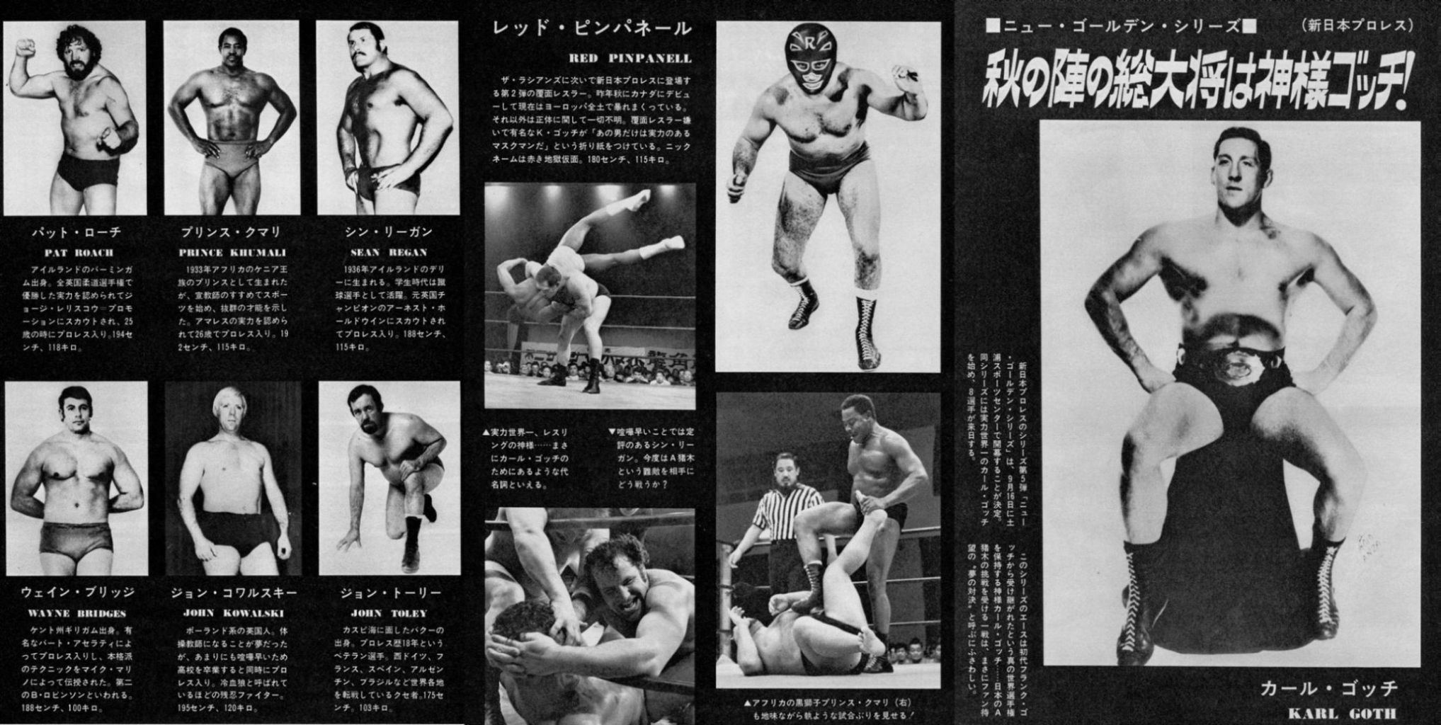 昭和プロレス懐古 その８１６ 新日本プロレス72年ニューゴールデンシリーズを追うpart3 昭和プロレス懐古ｌ