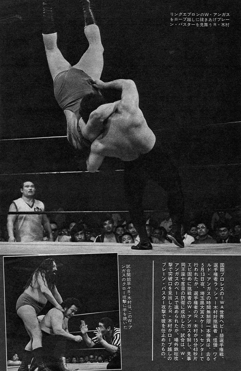 昭和プロレス懐古 その４９９ 1977年5月13日のタイトルマッチ 昭和プロレス懐古ｌ
