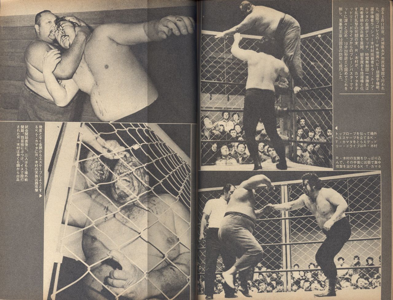 昭和プロレス懐古 その1090（国際プロレス1976年スーパー