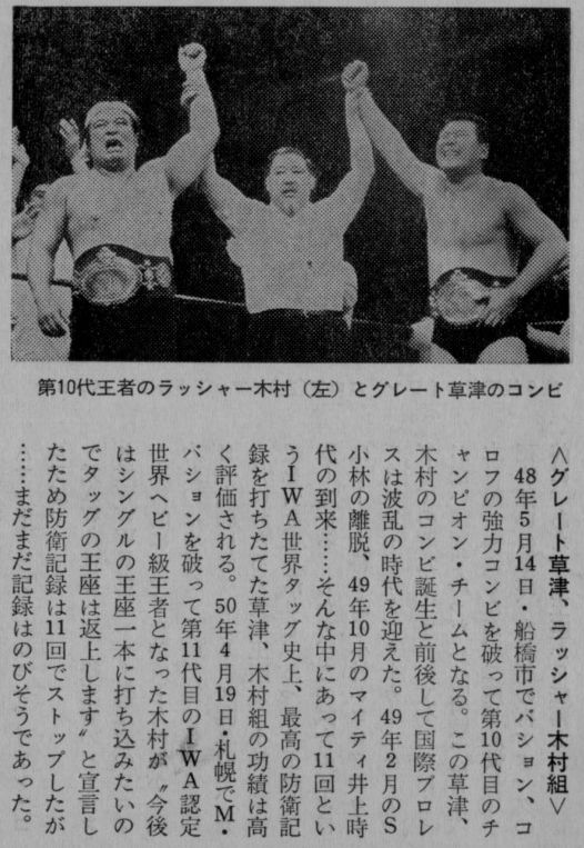 プロ格ヒーローズ　ラッシャー木村　アニマル浜口　グレート草津 国際プロレス伝】アニマルを呑み助にした草津の「グレートな