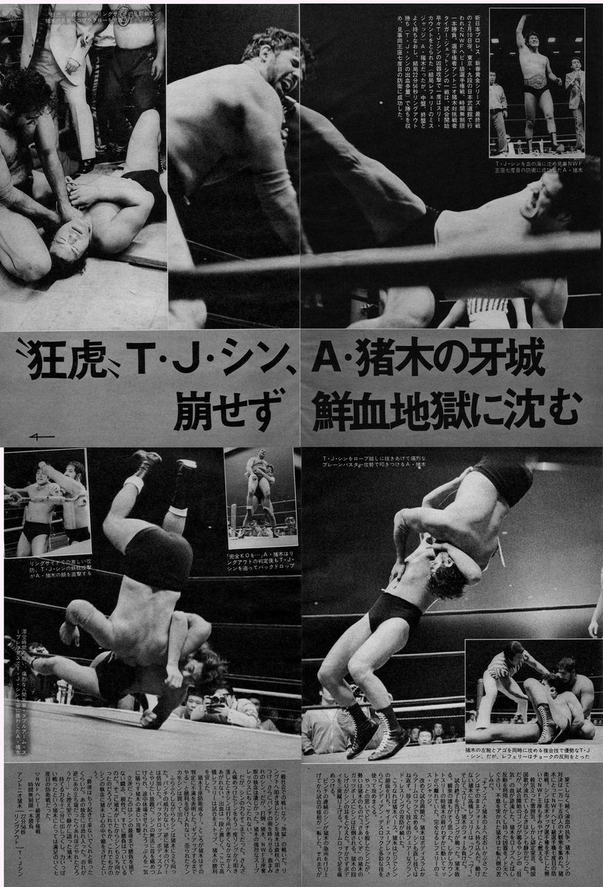 昭和プロレス懐古 その406(1977年2月10日のタイトルマッチ 昭和プロレス懐古 その406(1977年2月10日のタイトルマッチ