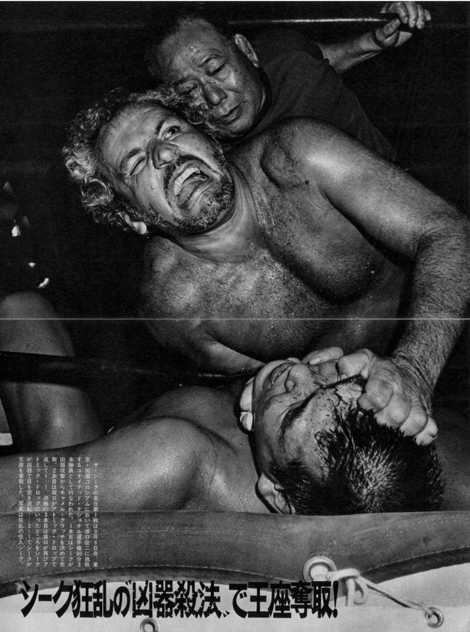日本プロレス1972年第8回サマービッグシリーズ第2次パンフ