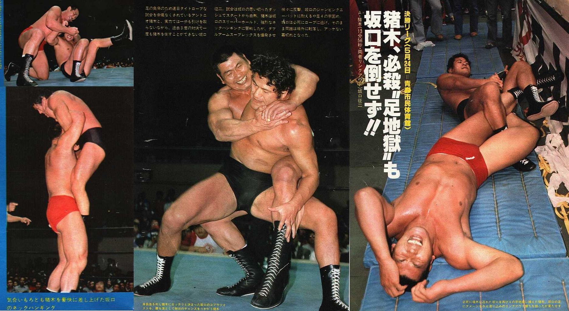 昭和プロレス懐古 その510 1980年5月24日の日本人対決 昭和プロレス懐古l 昭和プロレス懐古 その510 1980年5月24日の日本人対決 昭和プロレス懐古l