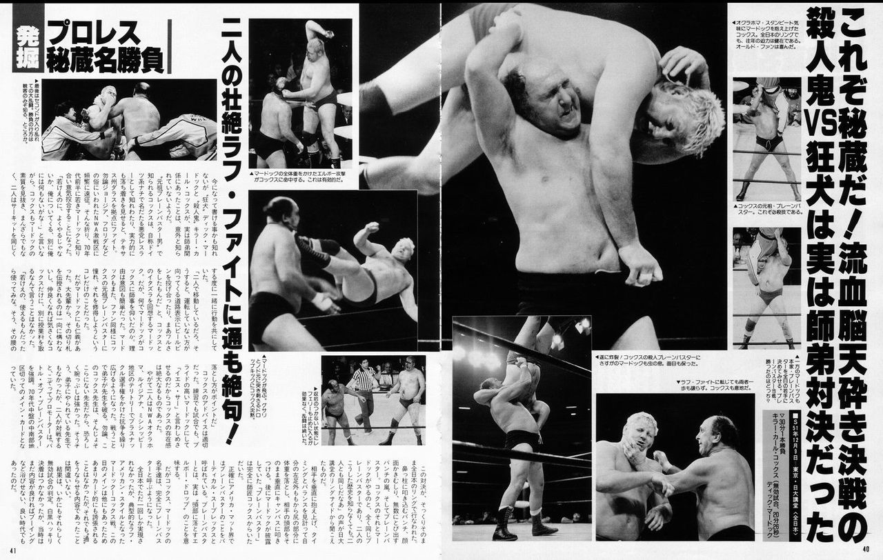 昭和プロレス懐古 その７１４ 昭和四団体にやってきた男たちpart10 昭和プロレス懐古ｌ
