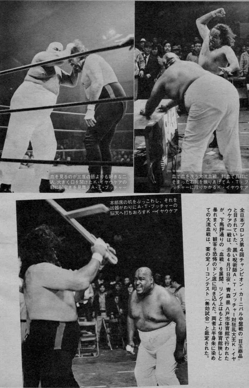 昭和プロレス懐古 その107（1976年4月17日のビッグマッチ） : 昭和