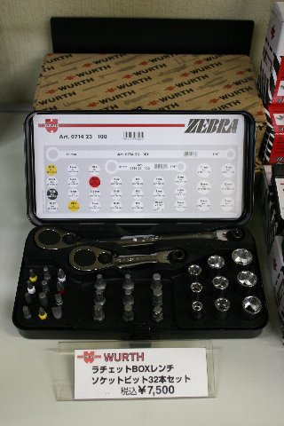 Wurth社の工具セットを特価販売です。 : [北海道北広島市 Wurth社の工具セットを特価販売です。 : [北海道北広島市