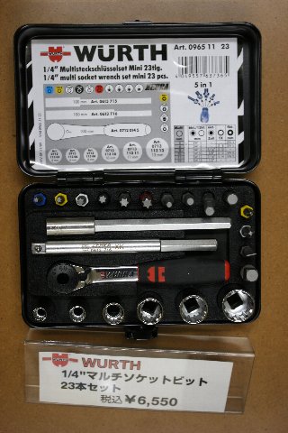 Wurth社の工具セットを特価販売です。 : [北海道北広島市 Wurth社の工具セットを特価販売です。 : [北海道北広島市