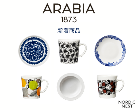ARABIA 新商品