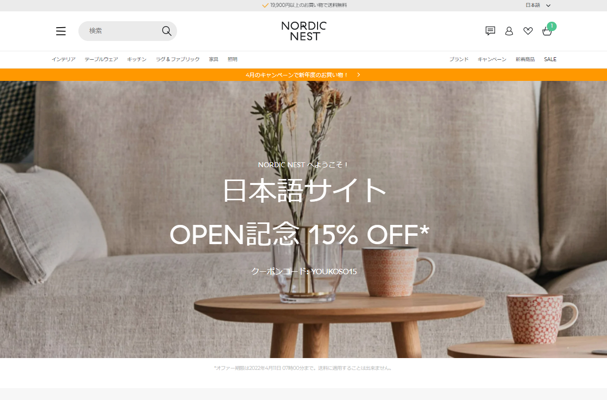 ノルディックネスト】日本語サイトがOPENしました！♥ : NORDIC NEST(ノルディックネスト)