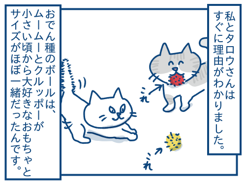 猫を誘惑するおでん種の話 各駅停車のノミさん