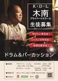 ドラム パーカッション スクール