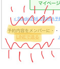 LINEしてないメンバーとかいたらまた爆死