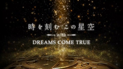 プラネタリウム ドリカム 日記帳 プラネタリウム ドリカム 日記帳