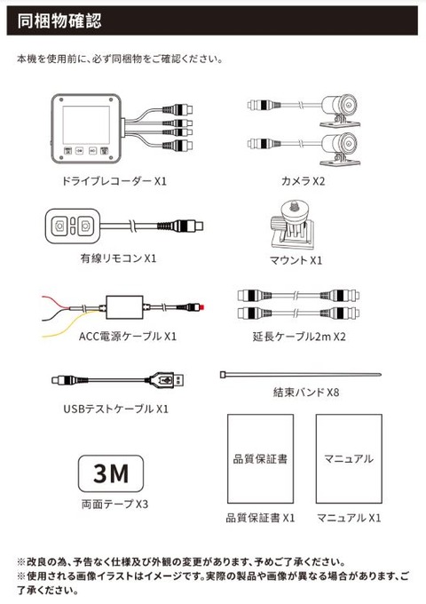 ドラレコ内容物