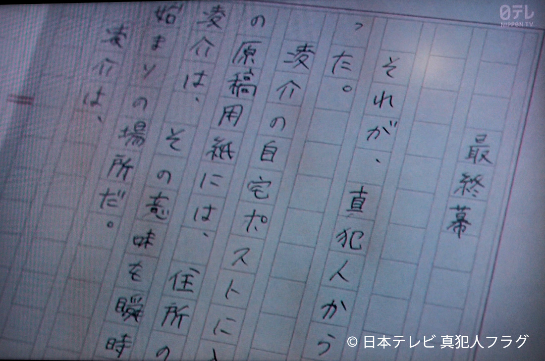 4 13 ドラマ 真犯人フラグ の犯人に関する考察 最終回終了時点 Nori Sukeの日本考 4 13 ドラマ 真犯人フラグ の犯人に関する考察 最終回終了時点 Nori Sukeの日本考