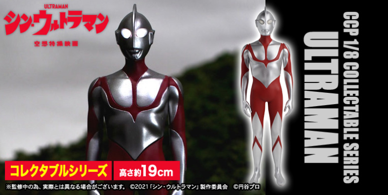 8-136 CCP 1/8コレクタブルシリーズ シン・ウルトラマン 発光 8-136 CCP 1/8コレクタブルシリーズ シン・ウルトラマン 発光