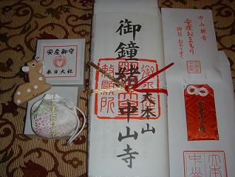 戌の日 腹帯 ノリ日記 From San Diego
