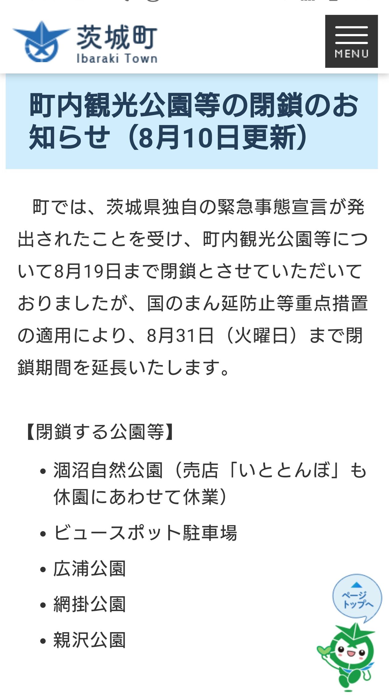 涸沼シーバス 涸沼付近の公園 キャンプ場 閉鎖中 8月31日まで 涸沼シーバス魂 のり釣行記 第２章 釣りと日常と私