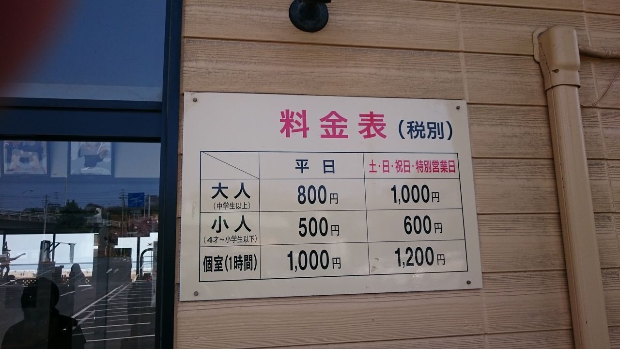 日帰り温泉 潮騒の湯 茨城県大洗 涸沼シーバス魂 のり釣行記 第2章 釣りと日常と私 日帰り温泉 潮騒の湯 茨城県大洗 涸沼シーバス魂 のり釣行記 第2章 釣りと日常と私