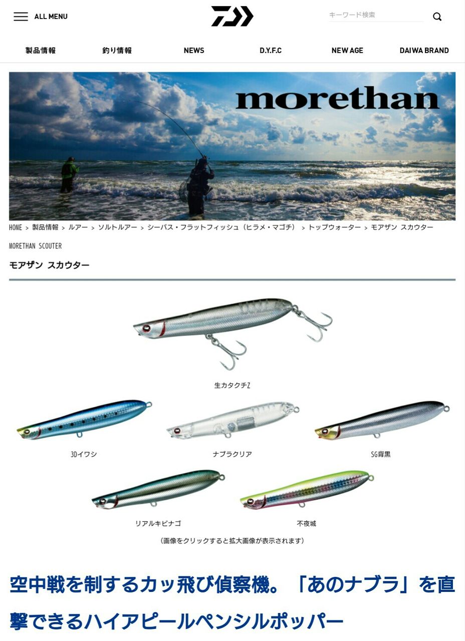 涸沼シーバス 秋シーズンにはスカウター 涸沼シーバス魂 のり釣行記 第2章 釣りと日常と私 涸沼シーバス 秋シーズンにはスカウター 涸沼シーバス魂 のり釣行記 第2章 釣りと日常と私
