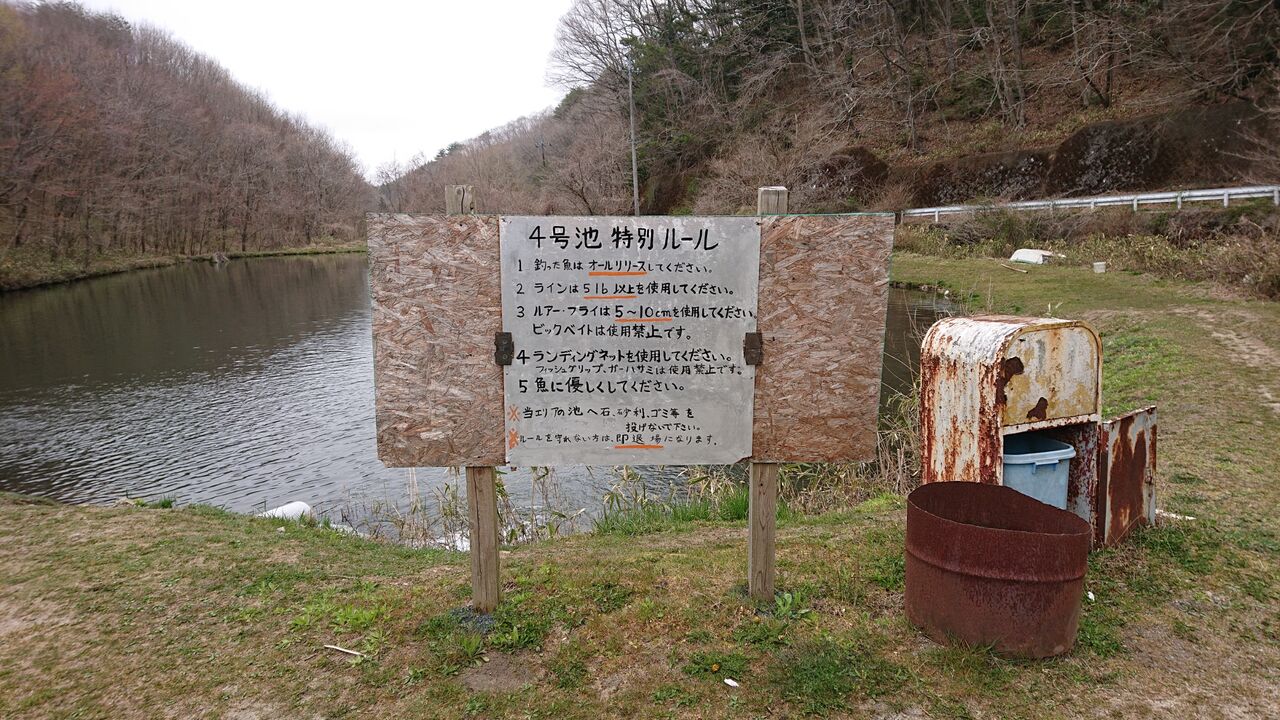 高萩ふれあいの里フィッシングエリア 茨城県管理釣り場 0416 イトウ2本ゲット 涸沼シーバス魂 のり釣行記 第2章 釣りと日常と私 高萩ふれあいの里フィッシングエリア 茨城県管理釣り場 0416 イトウ2本ゲット 涸沼シーバス魂 のり釣行記 第2章 釣りと日常と私