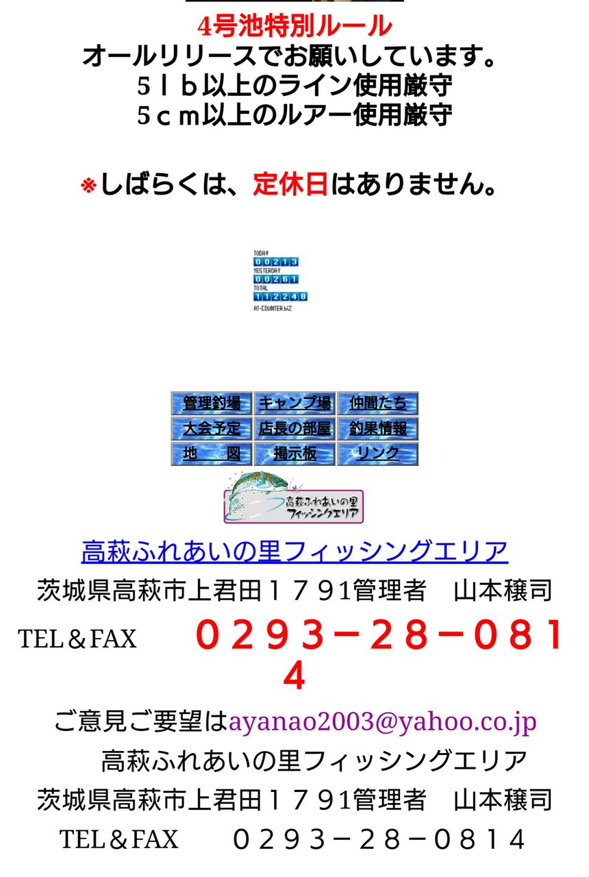 高萩ふれあいの里フィッシングエリア 茨城県管理釣り場 0212 イトウが狙える 涸沼シーバス魂 のり釣行記 第2章 釣りと日常と私 高萩ふれあいの里フィッシングエリア 茨城県管理釣り場 0212 イトウが狙える 涸沼シーバス魂 のり釣行記 第2章 釣りと日常と私