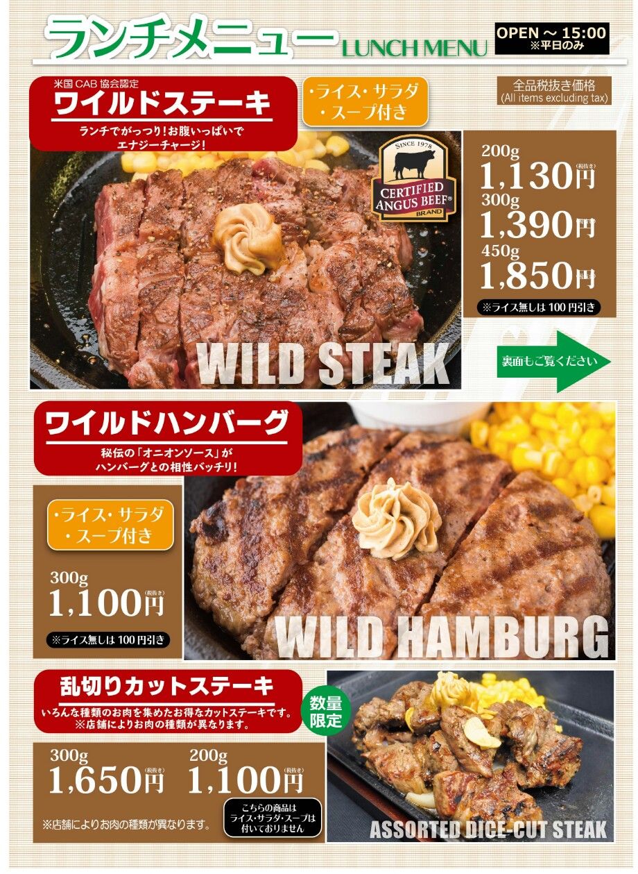 いきなりステーキ 水戸千波店 ランチタイム がっつり食べてみた 涸沼シーバス魂 のり釣行記 第２章 釣りと日常と私