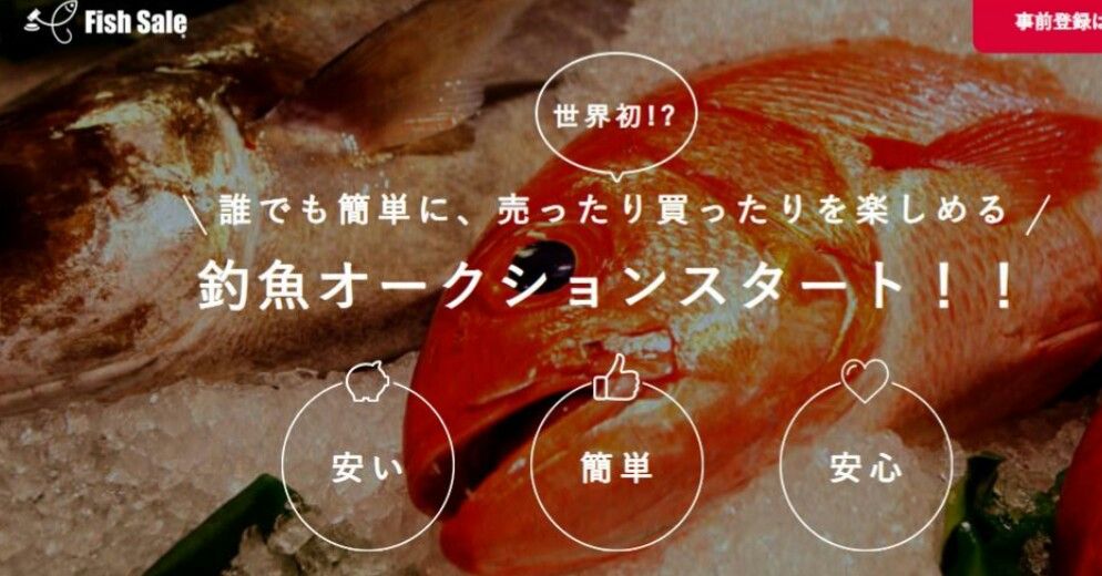 Fish Sail】釣った魚を気軽に出品？ : 涸沼シーバス魂～のり釣行記 第 
