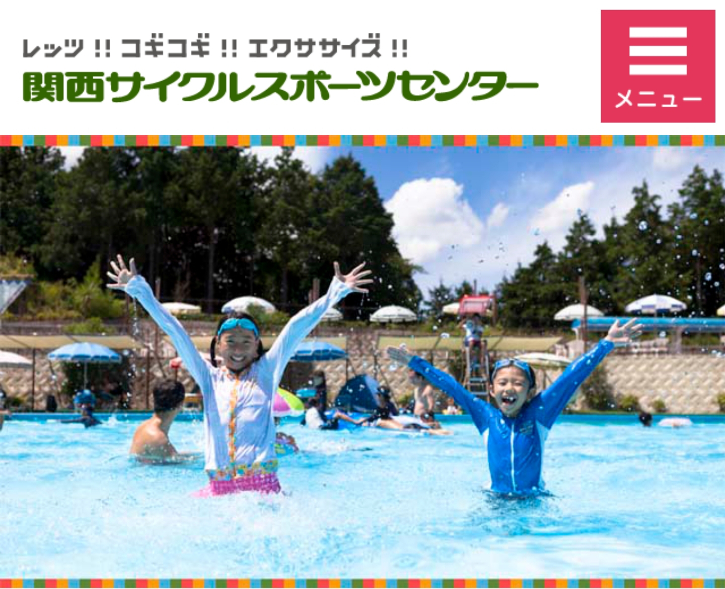 スポット 子供と関西サイクルスポーツセンターで大満喫 バンガローキャンプやbbq 激安で入場する方法も 時間とお金と趣味を大切にするブログ