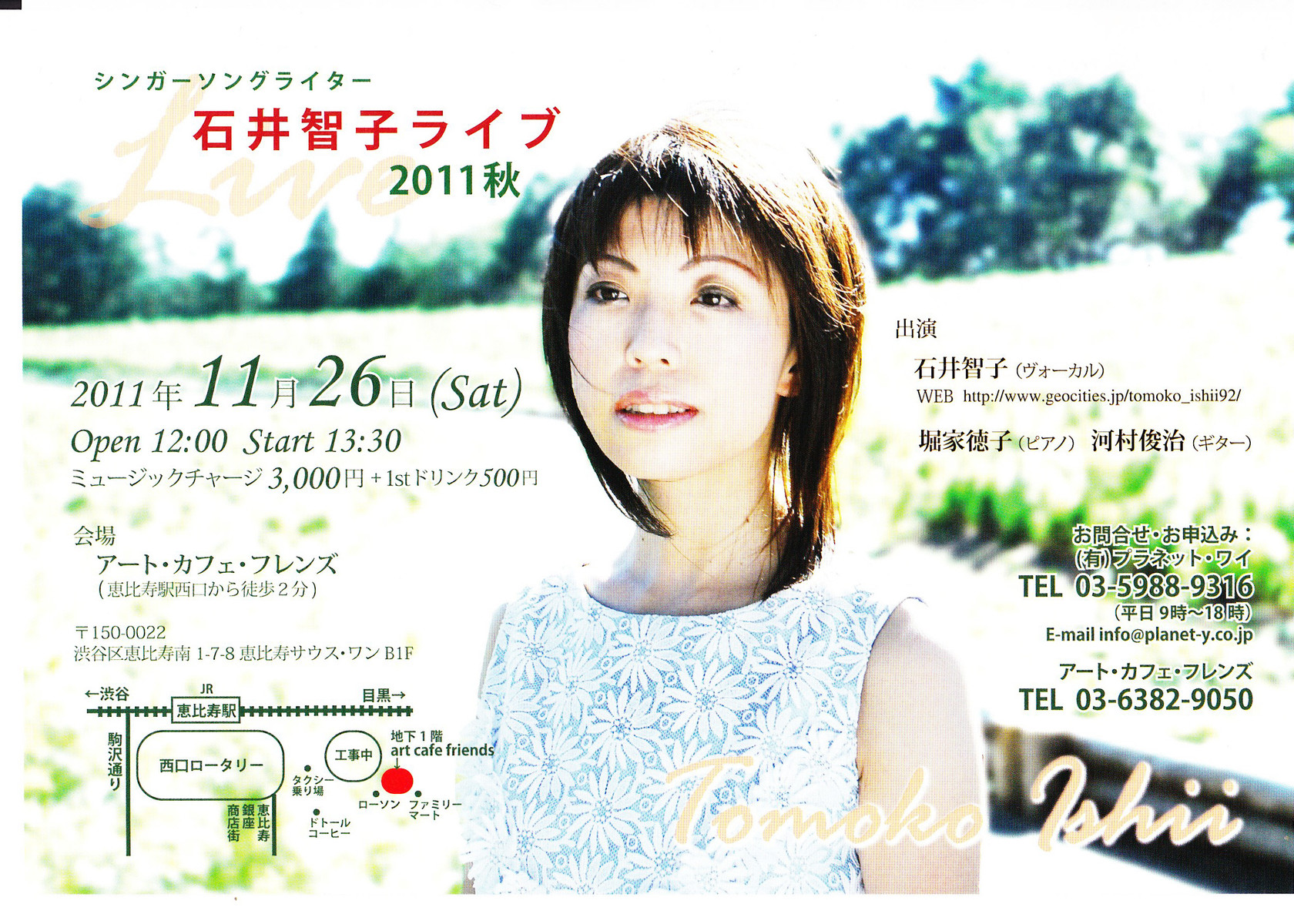 石井智子ライブ２０１１ Noriko S Room