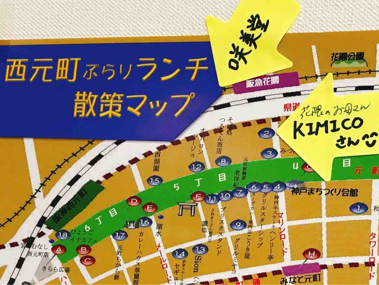 西元町ぶらりランチ散策マップ 神戸の漢方薬店 薬膳スクール 咲美堂 池田のりこのwonderful Days