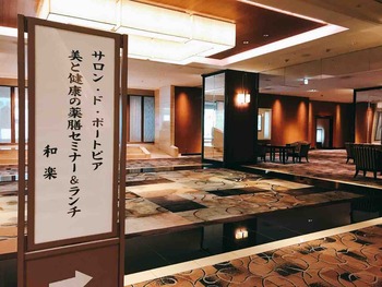 神戸ポートピアホテル「美と健康の薬膳セミナー＆ランチ」