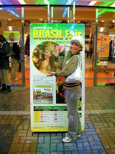 天保山ブラジルフェア Part１ ノリーコのサンバブログ