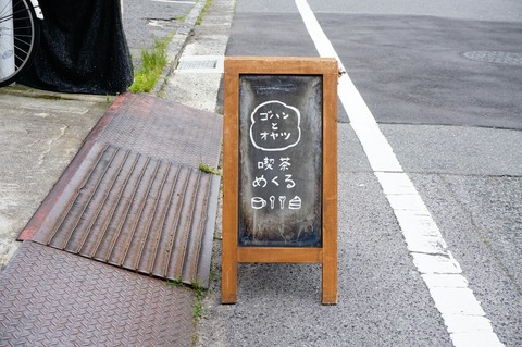 広島カフェさんぽ「喫茶めくる」へ