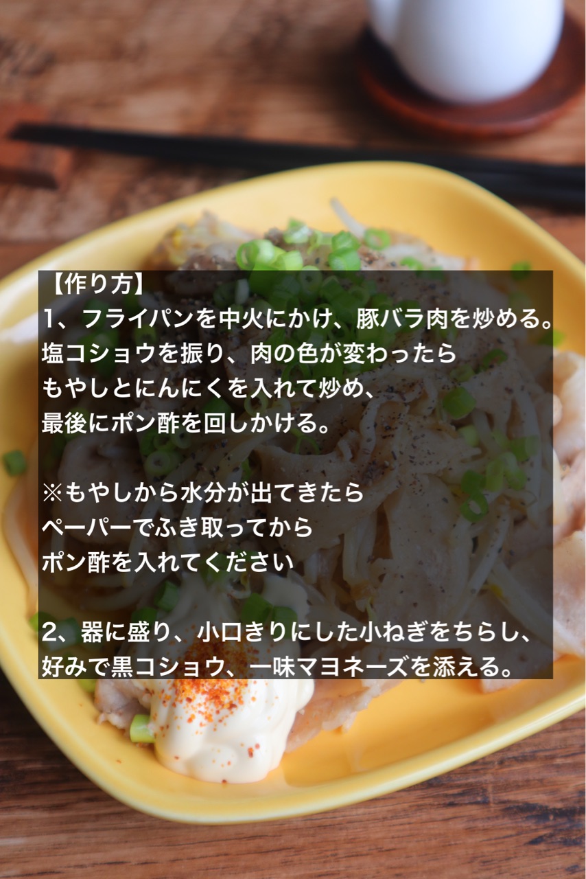 豚バラもやしのにんにくポン酢炒め おおもとのりこ オフィシャルブログ ハレの日ごはん Powered By ライブドアブログ