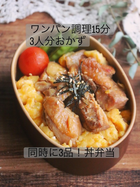 ワンパン同時調理で朝15分の3人分弁当