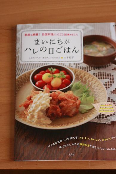 ハレの日ごはん