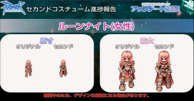 セカンドコスチュームの一部が紹介されてたので そらとつきのro日記part2