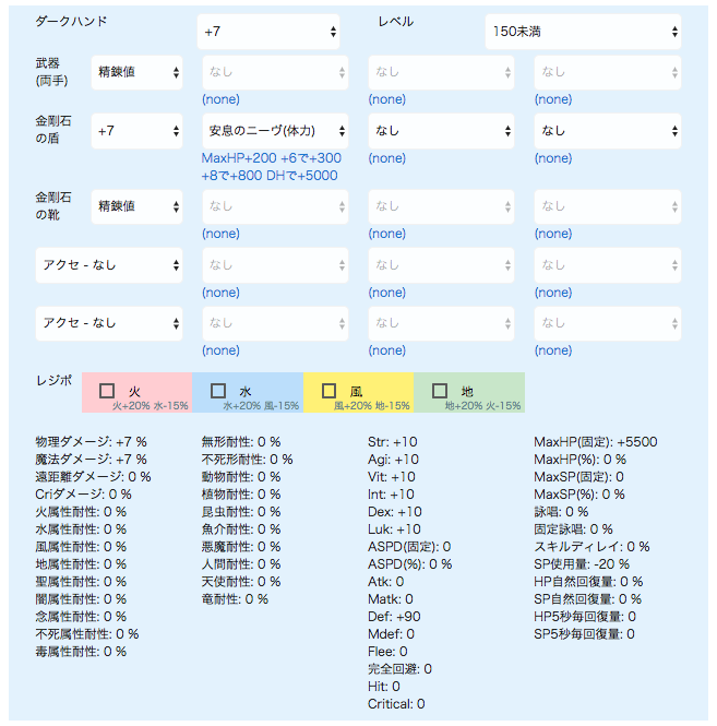 ニーヴ系装備 エンチャ計算機b版公開 そらとつきのro日記part2 ニーヴ系装備 エンチャ計算機b版公開 そらとつきのro日記part2