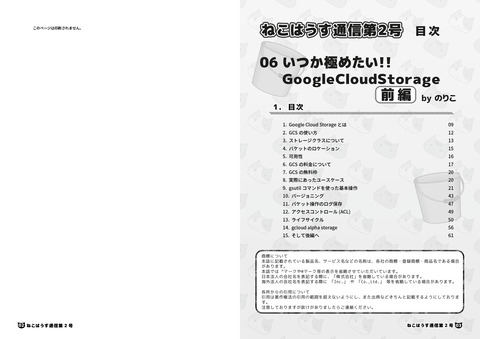 ねこはうす通信第2号_20210725_22