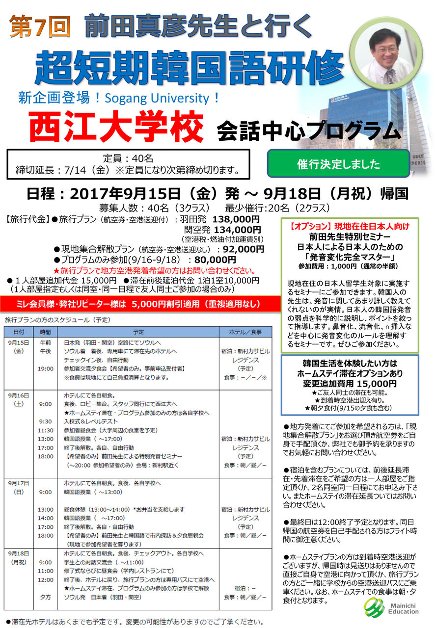 前田真彦先生と行く超短期韓国語研修 に行ってきます 한국말 まるまるはんぐんまる Advanced 前田真彦先生と行く超短期韓国語研修 に行ってきます 한국말 まるまるはんぐんまる Advanced