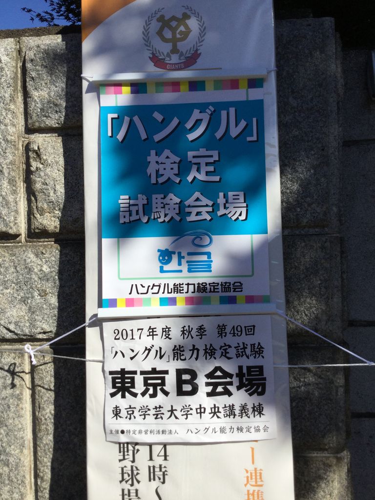 ハングル検定2級を受けてきた リベンジver 한국말 まるまるはんぐんまる Advanced