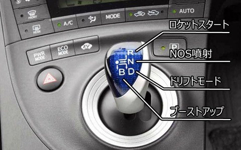 プリウスってどうしてシフトレバーが普通の車と違うレイアウトなの 乗り物速報